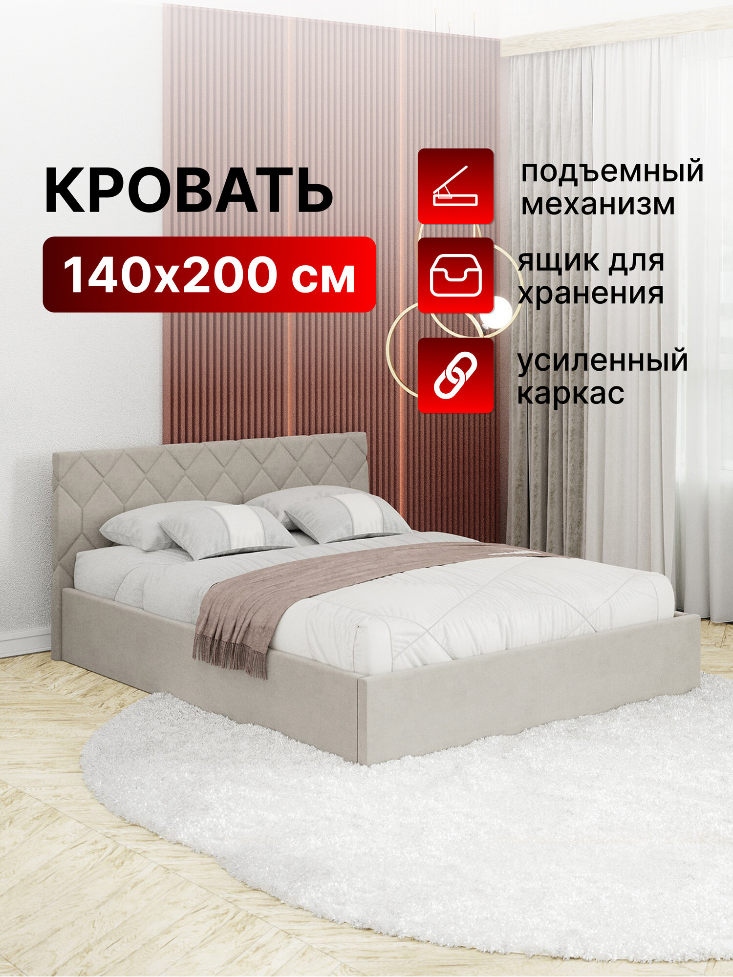 Кровать 140х200 c подъемным механизмом и местом для хранения Техас New светло-бежевый