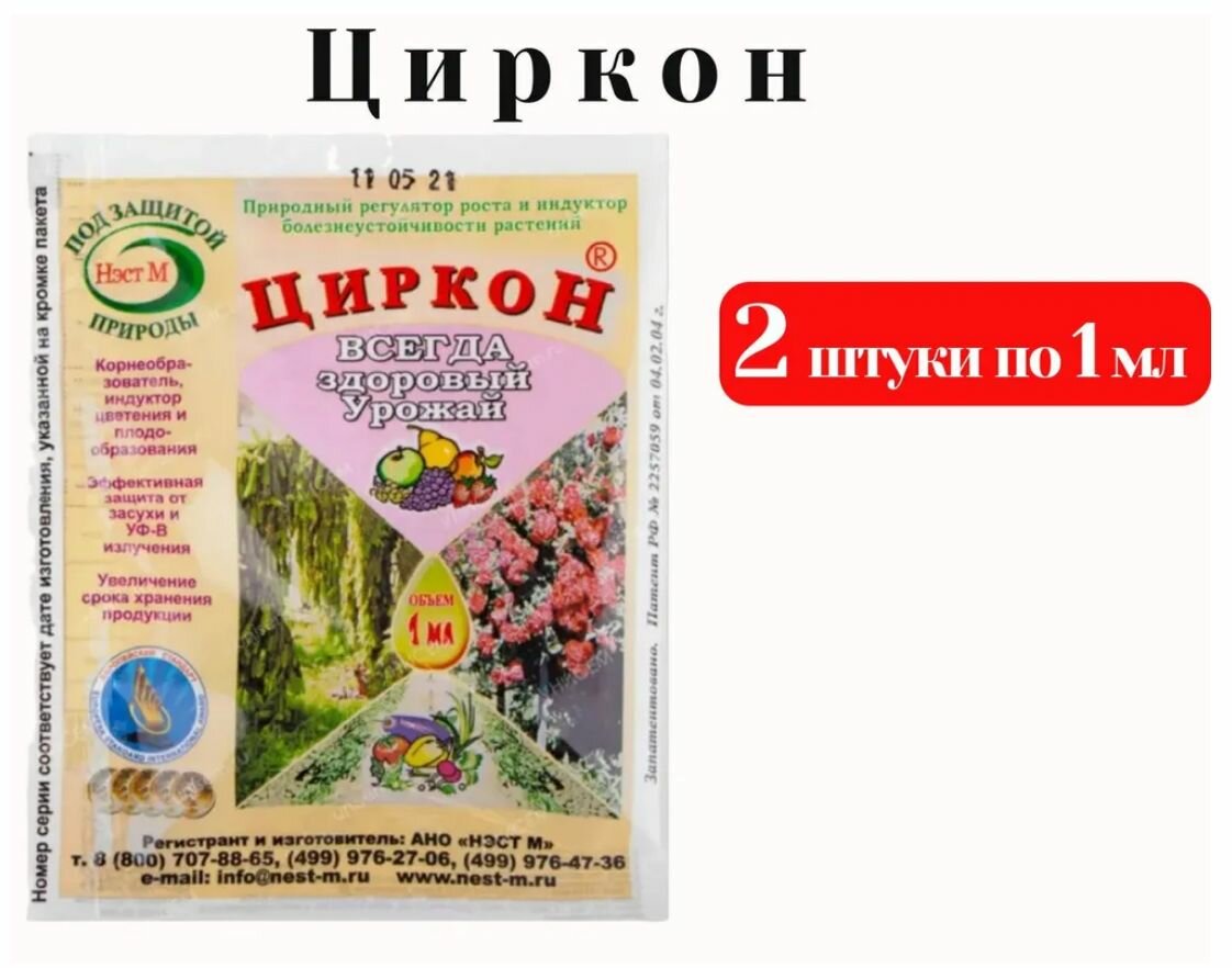 Циркон 1 мл 2шт