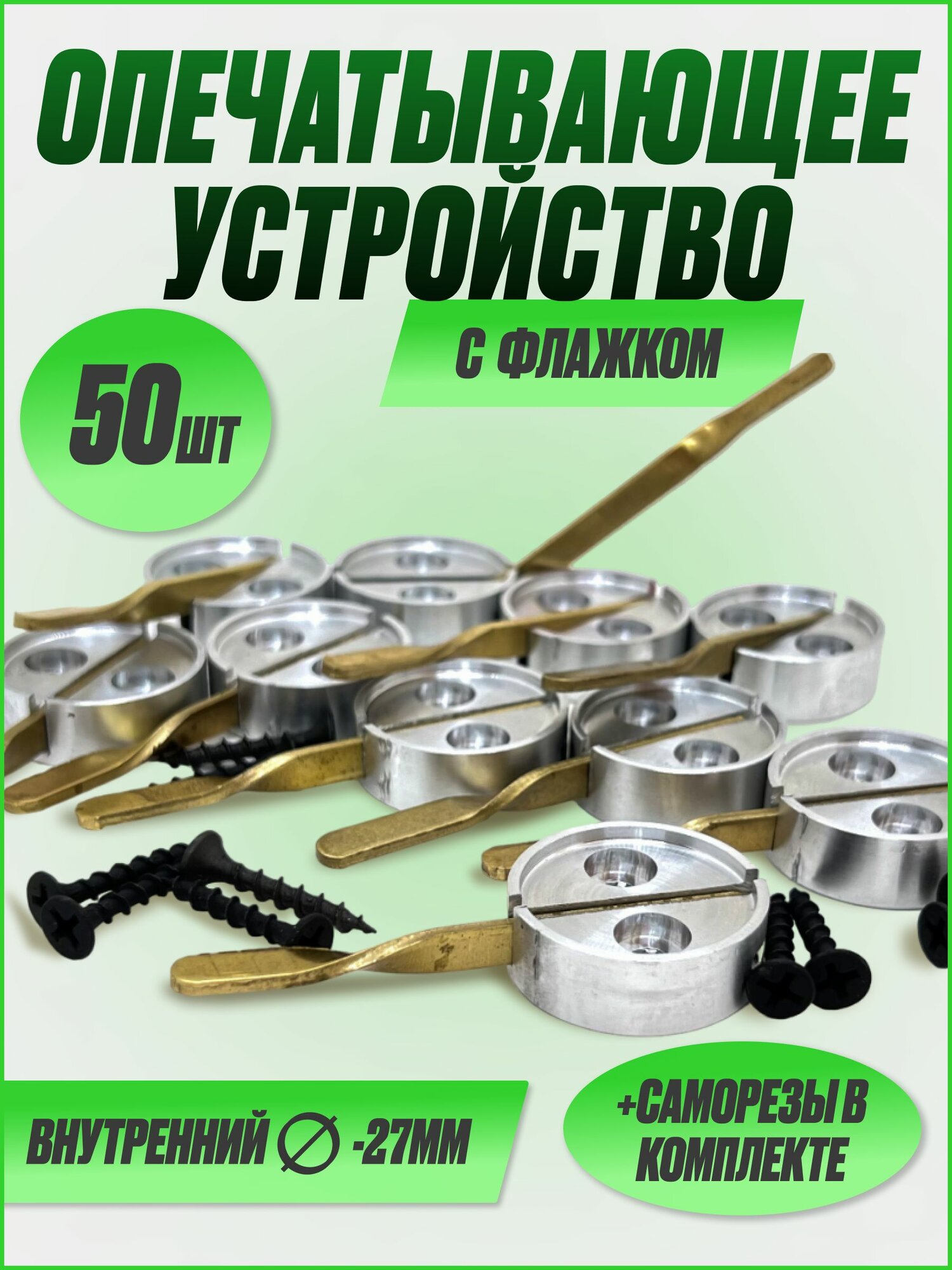 Опечатывающее устройство на дверь, сейф с флажком, алюминий (уп/50шт)