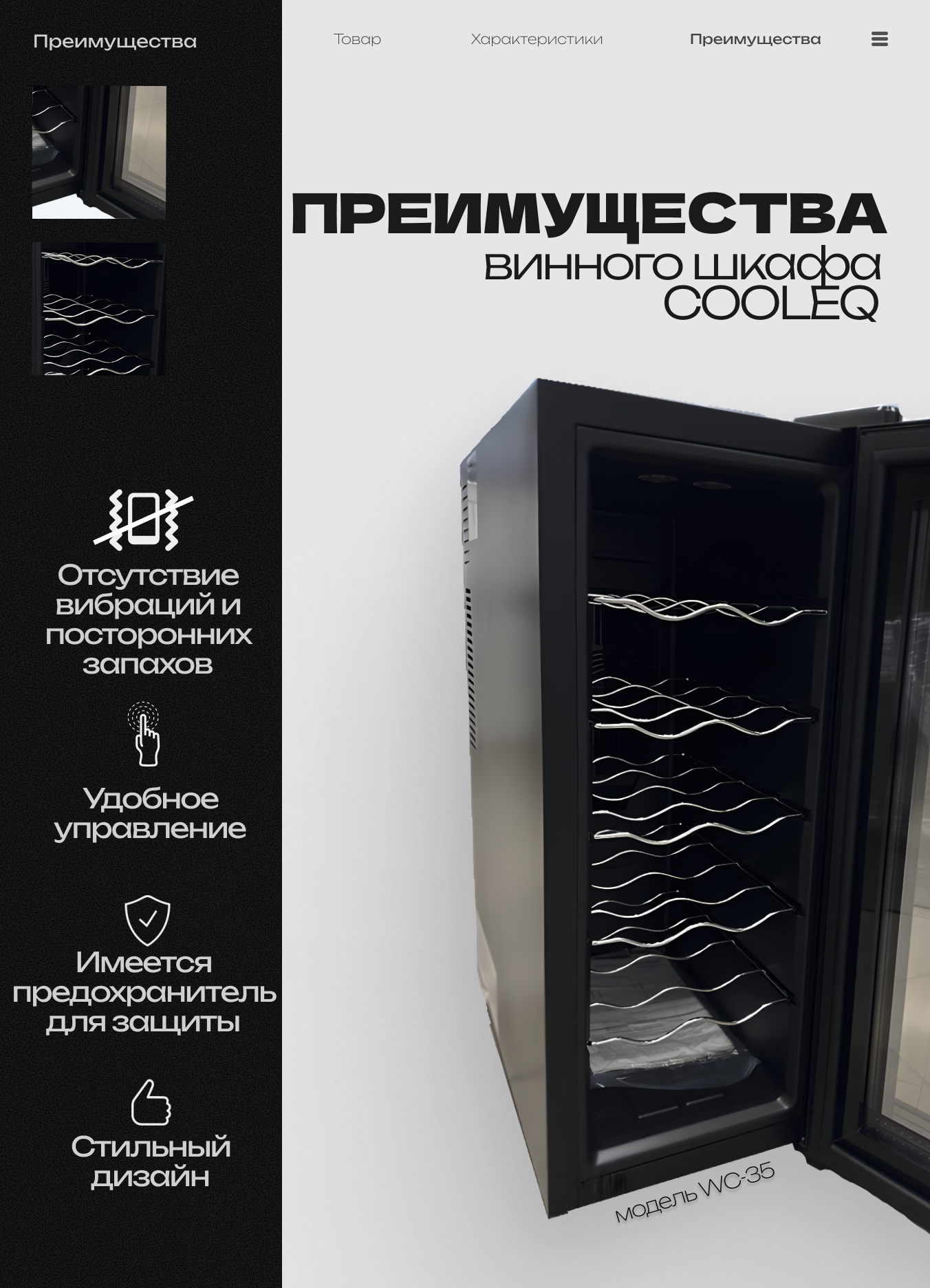 Изображение Винный шкаф COOLEQ WC-69, 24 бутылки, термоэлектрический, мини-бар, винный холодильник