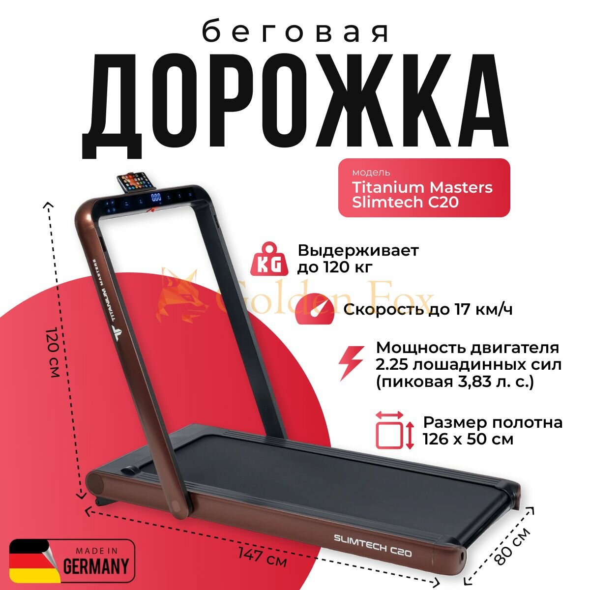 Беговая дорожка Titanium Masters Slimtech C20, коричневая