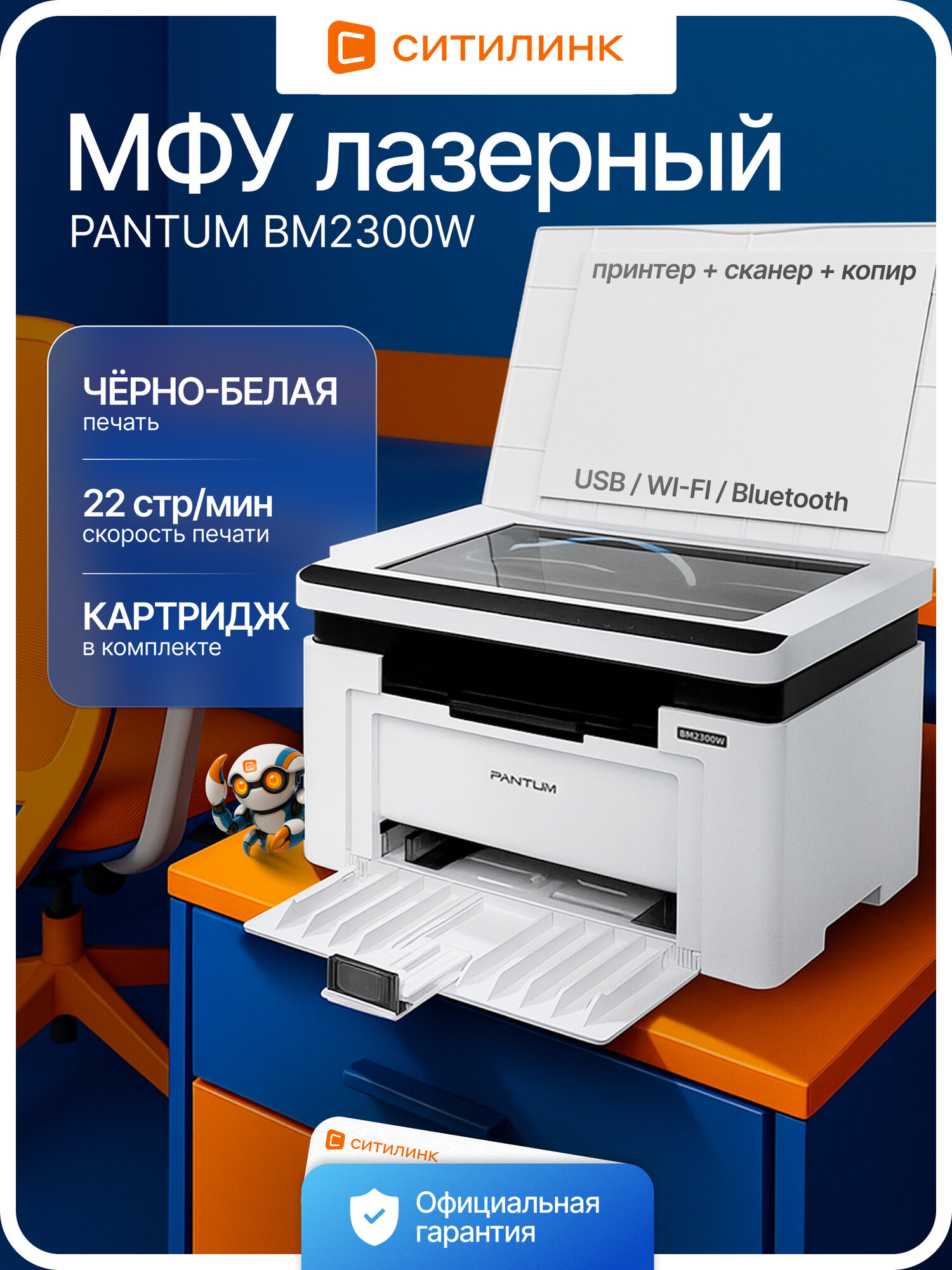 МФУ лазерный BM2300W ч/б 1200dpi WiFi А4 черно-белая печать, цвет белый