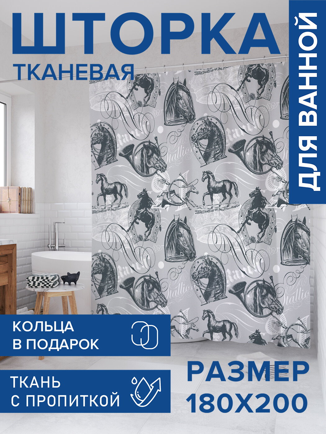 Штора в ванную тканевая с водоотталкивающей пропиткой / занавеска в душевую с рисунком 