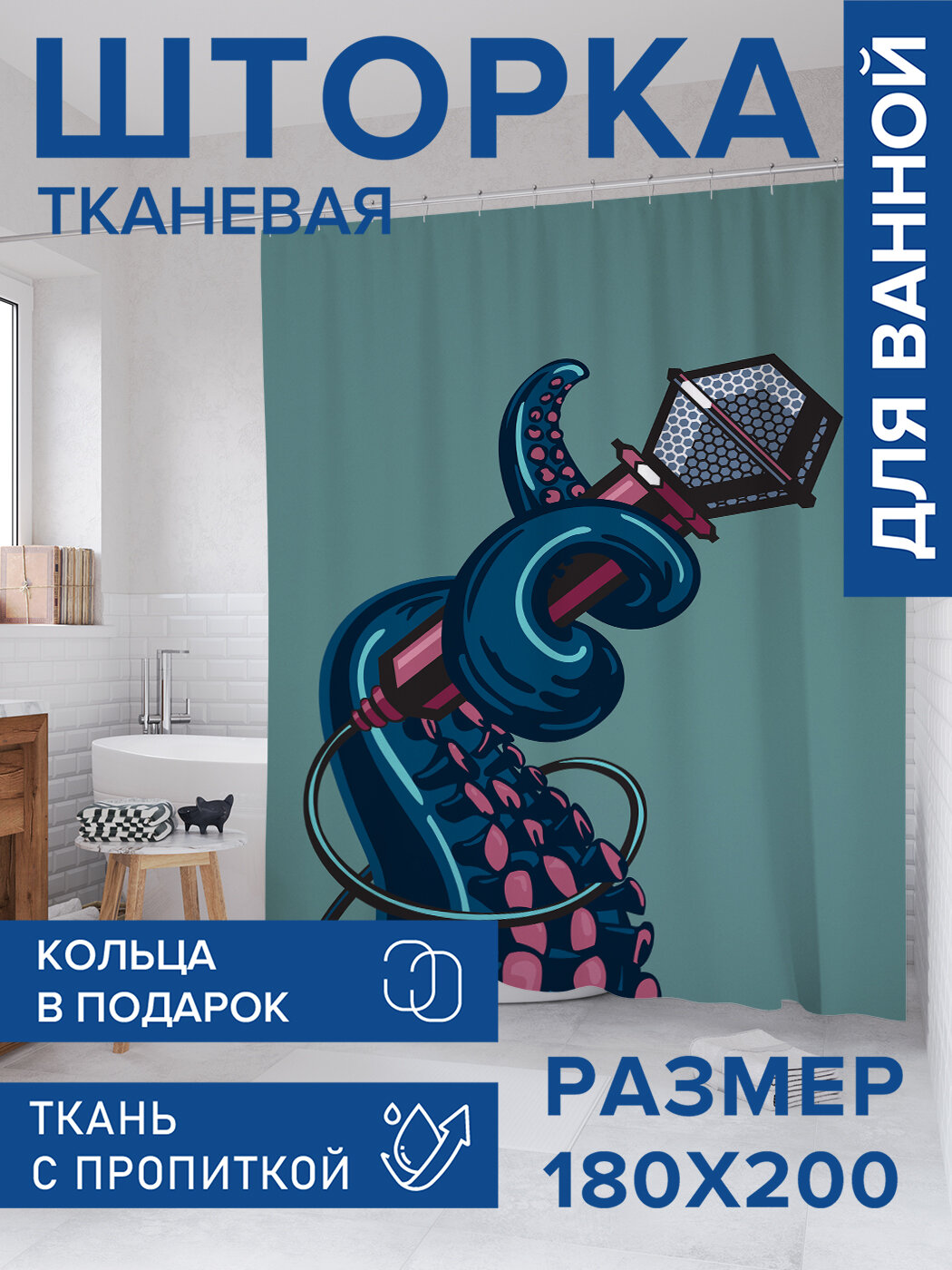 Штора для ванной тканевая 180х200 водоотталкивающая занавеска в душевую 