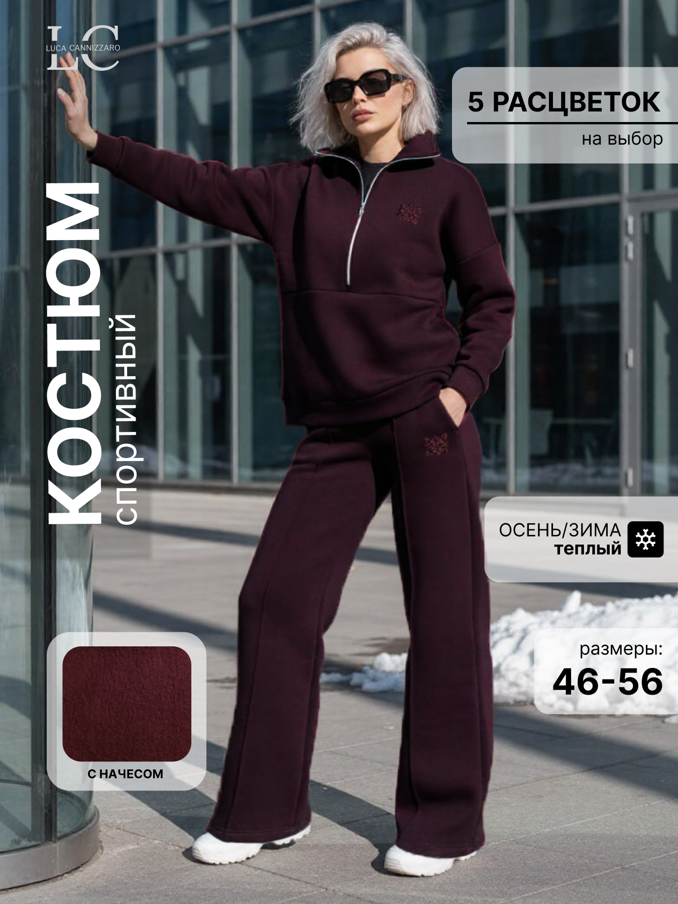 Костюм спортивный Luca Cannizzaro 2025-2026, размер 52, бордовый