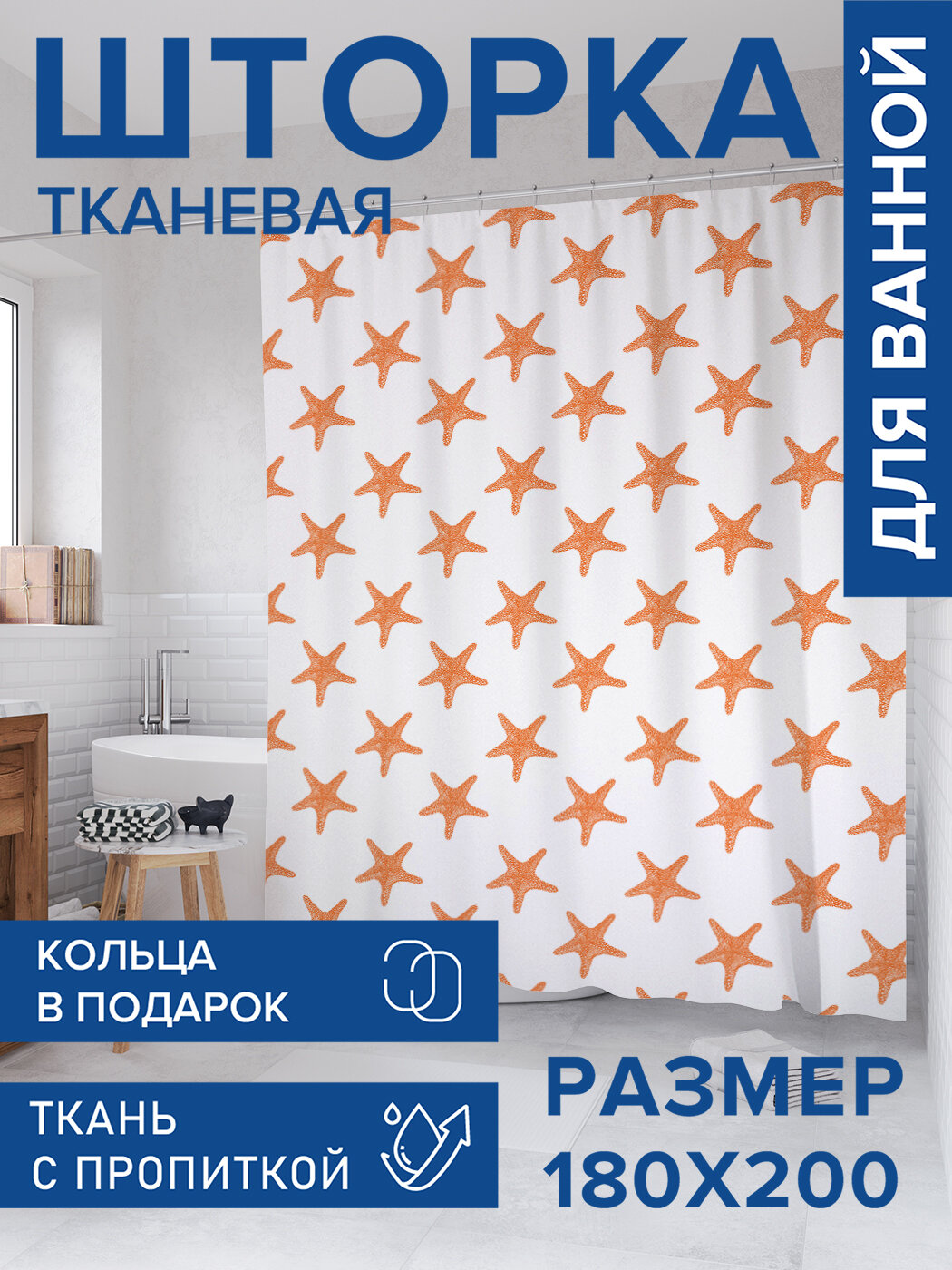 Штора в ванную тканевая с водоотталкивающей пропиткой / занавеска в душевую с рисунком 