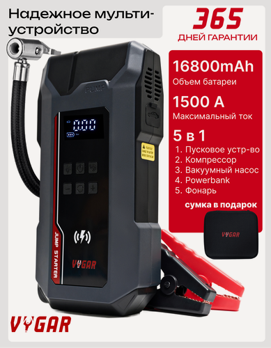 Изображение товара Пусковое зарядное устройство с компрессором GEARCON 5 в 1, 1500 А