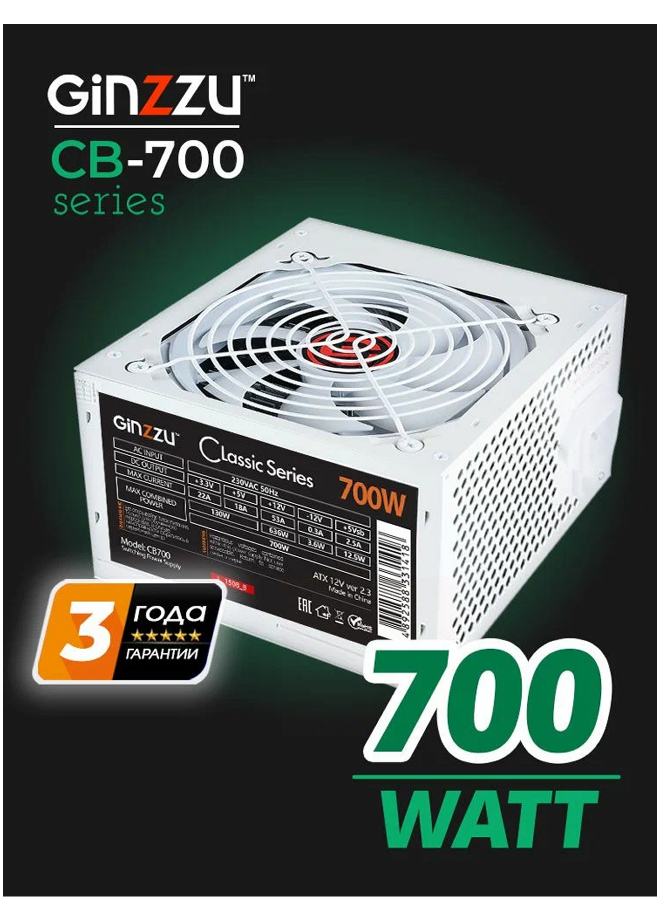 Блок питания Ginzzu 700W (CB700) ATX,12CM, (Белый) 20+4p, CPU(4+4), 2 PCI-E(6+2), 4*SATA, 3*IDE, кабель питания