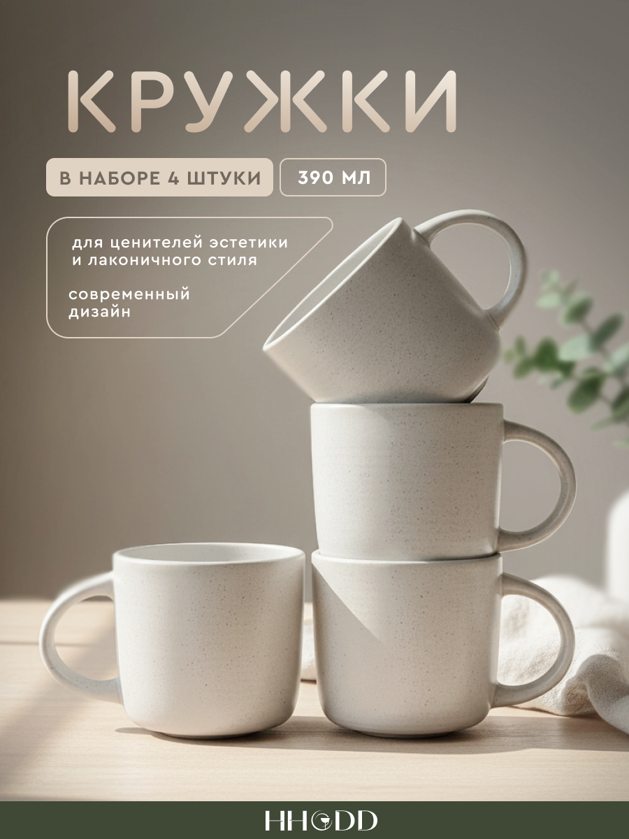 Набор керамических кружек для чая и кофе HHODD, 390 мл, 4 шт, серые, с крапинками