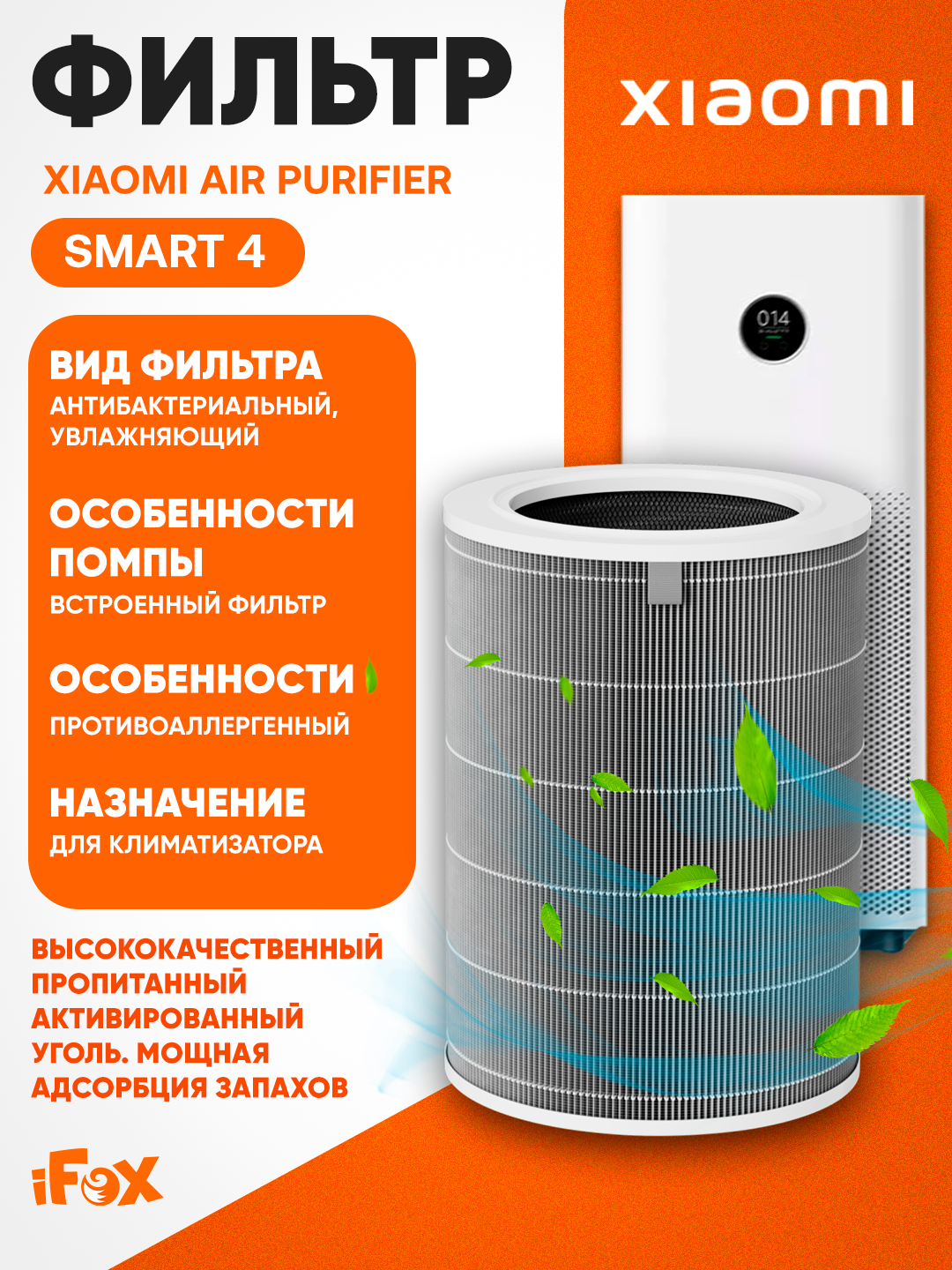 Фильтр для очистителя Xiaomi Smart Air Purifier 4, 3-ступенчатый, удаление PM2.5