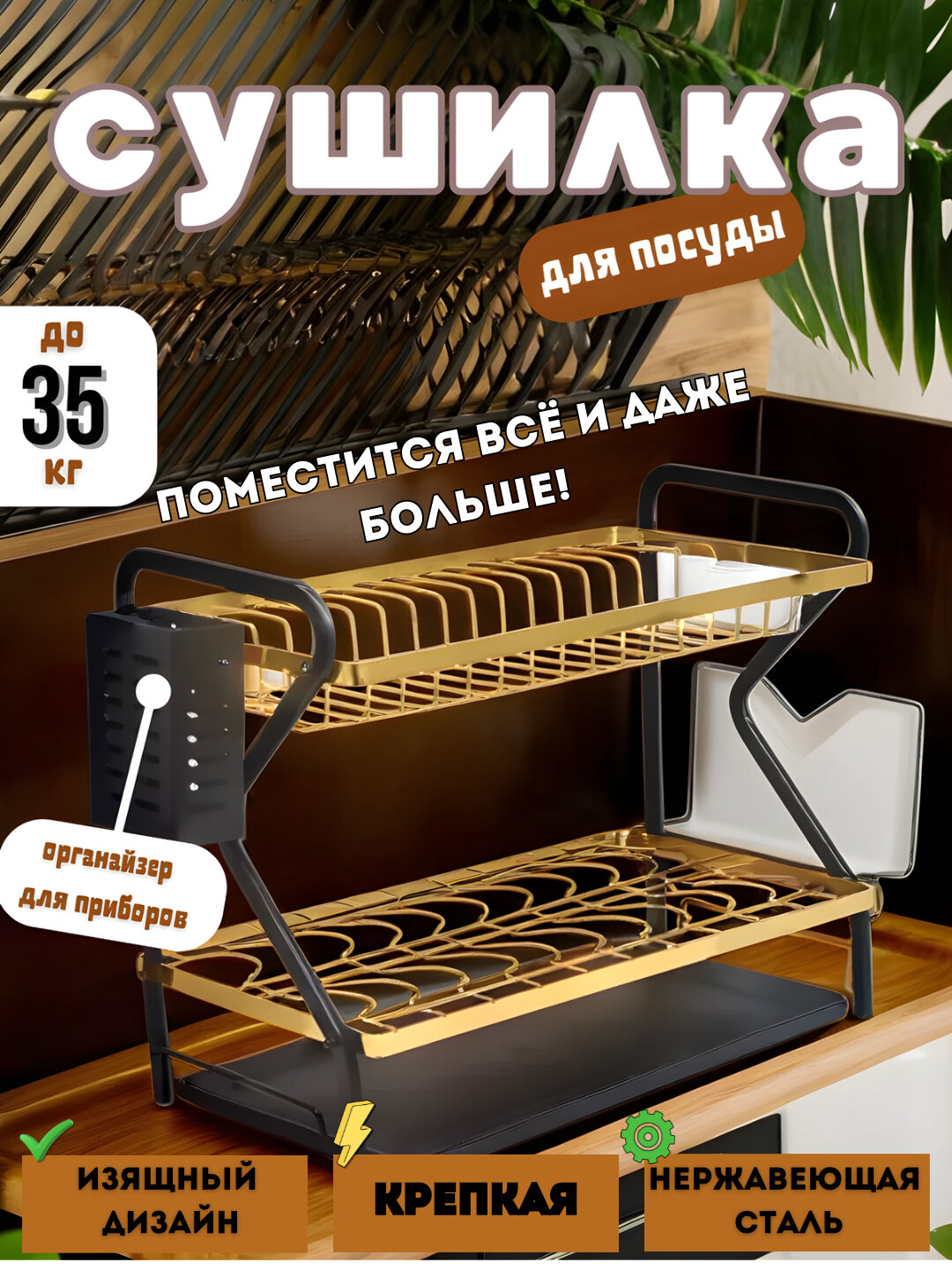 Сушилка для посуды настольная, 2-х ярусная, с поддоном, для тарелок