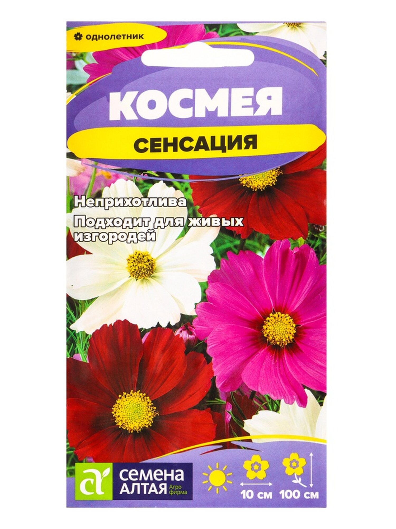 Семена цветов Космея 