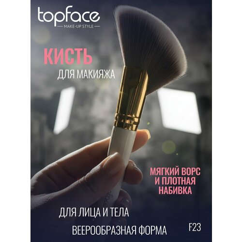 фото Topface кисть для лица и тела f23 face and body brush pt901