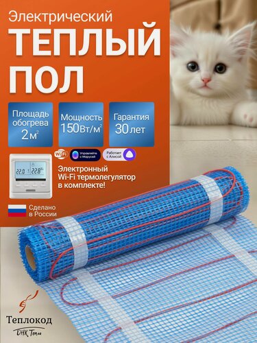Изображение товара Тёплый пол электрический под плитку 2 м2 с умным wi-fi терморегулятором. Нагревательный мат 2 м. кв.