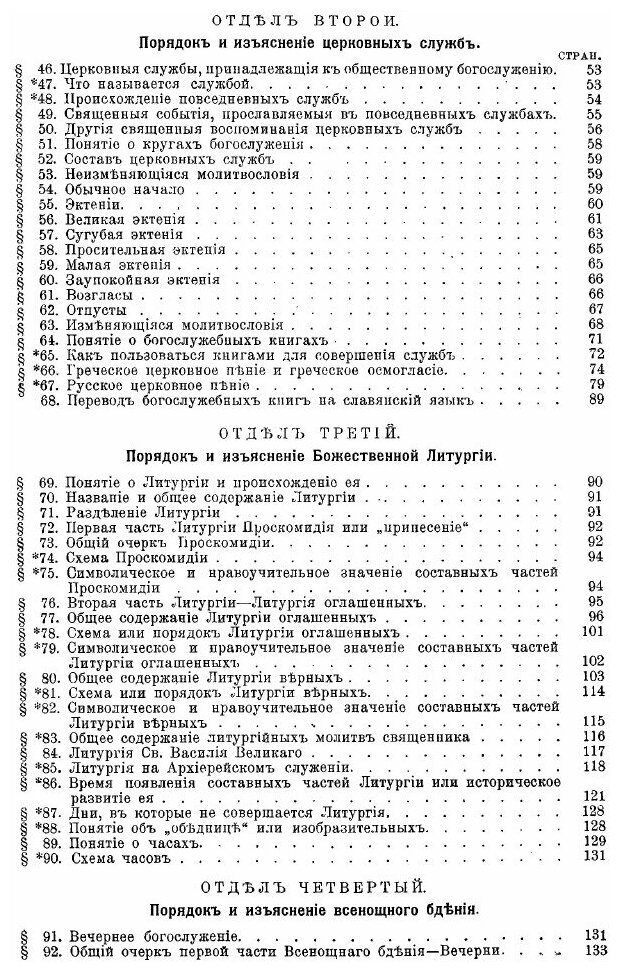 Книга Храмъ БожIй и Церковныя Службы - фото №7