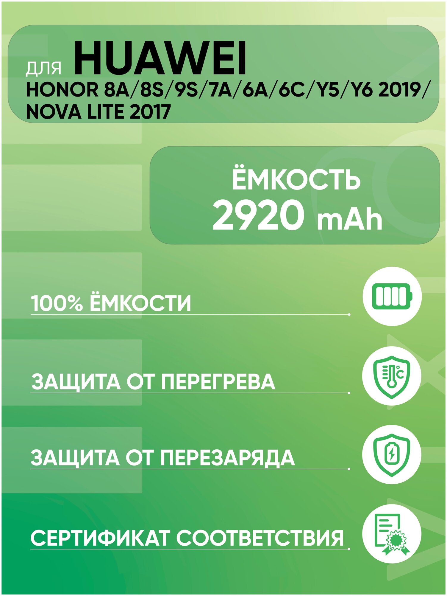 Аккумулятор для Huawei Honor 8A/8S/9S/7A/6A/6C/Y5/Y6 2019/Nova Lite 2017 (HB405979ECW) (VIXION)