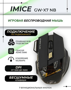 Игровая мышь беспроводная GW X7 NB, 3200DPI , RGB, бесшумный клик, 2.4g, цвет Черный.