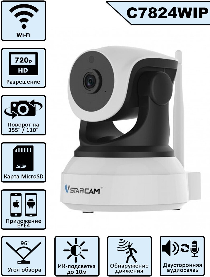Камера видеонаблюдения внутреняя Vstarcam C7824WIP поворотная с WiFi