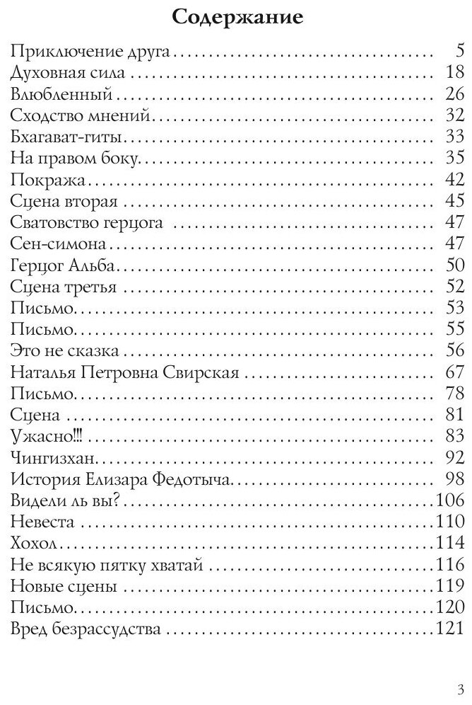Книга Вред Безрассудства (Чернышевский Николай Гаврилович) - фото №5