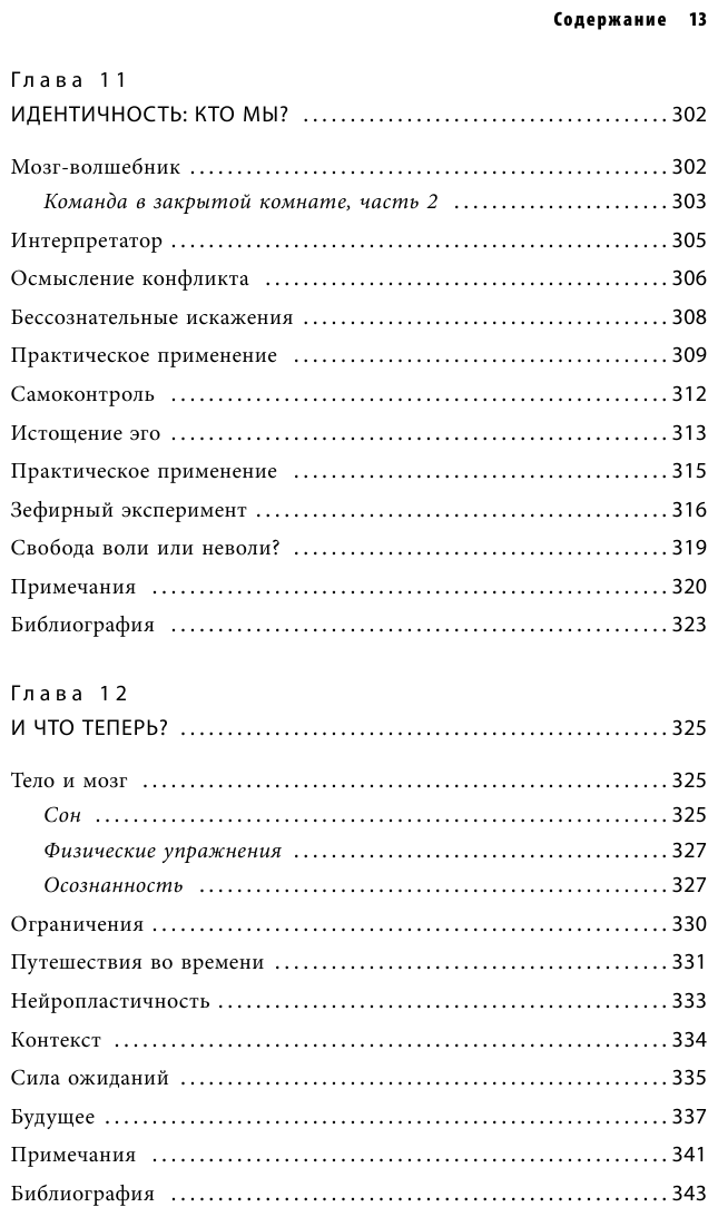 Коучинг мозга. Как мы можем использовать знания о мозге, чтобы помочь себе развиваться (новое оформление) - фото №9
