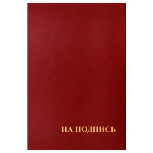 Папка адресная На подпись OfficeSpace (А4, 220x310мм, бумвинил) красная, инд. упаковка (160234), 25шт.