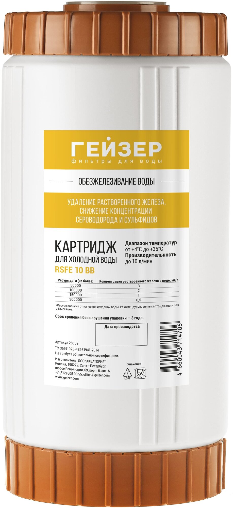 Гейзер Картридж RSFE 10BB (28509)