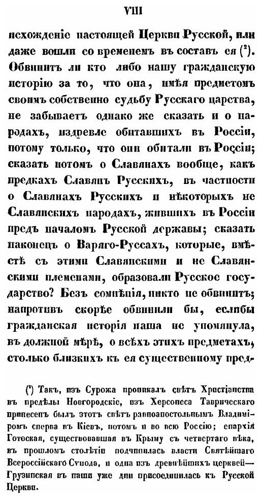 Книга История Христианства В России - фото №3