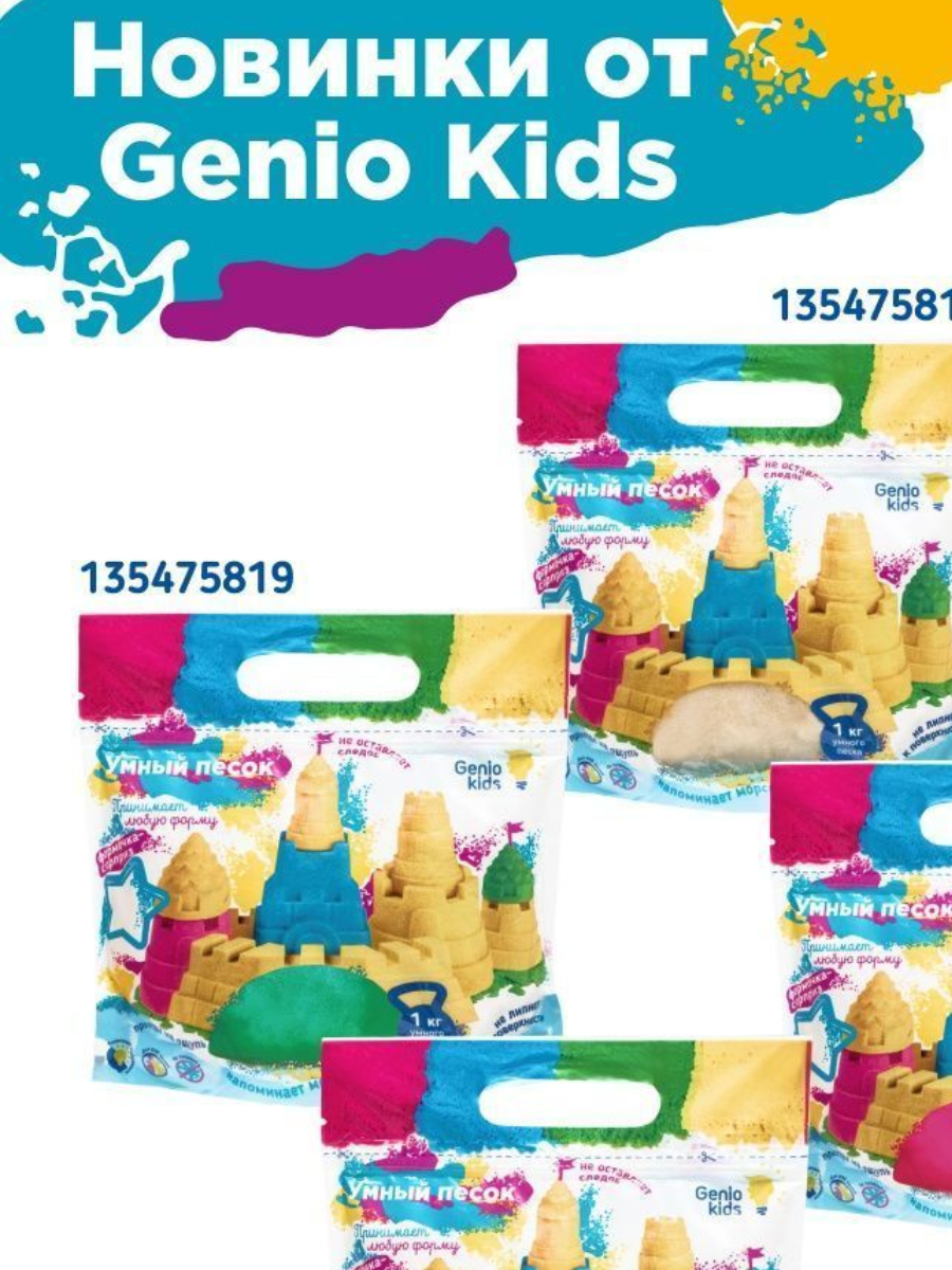 Набор для творчества Genio Kids Умный песок. Сказочный замок 1 кг - фото №10