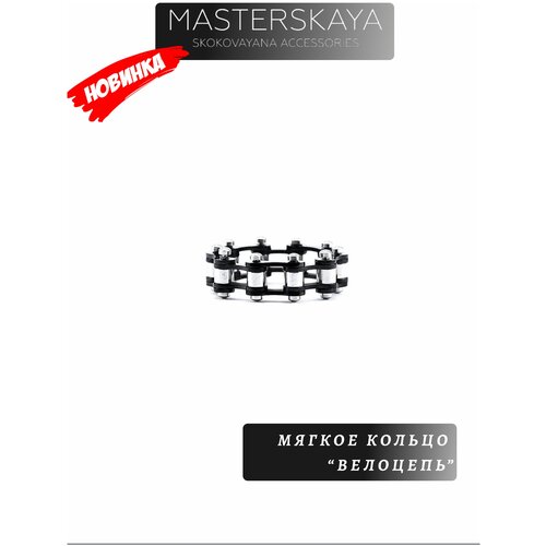 Кольцо MASTERSKAYA SKOKOVAYANA ACCESSORIES, размер 18