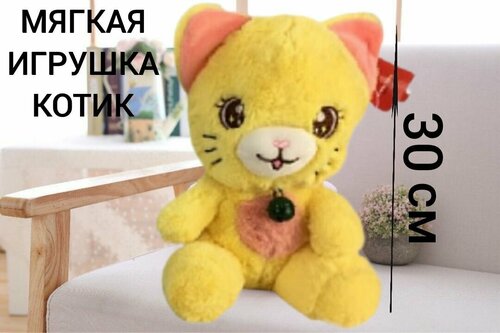 Мягкая игрушка котик желтый 30 см , котики, кошечка, плюшевая игрушка, мягкие игрушки, антистресс