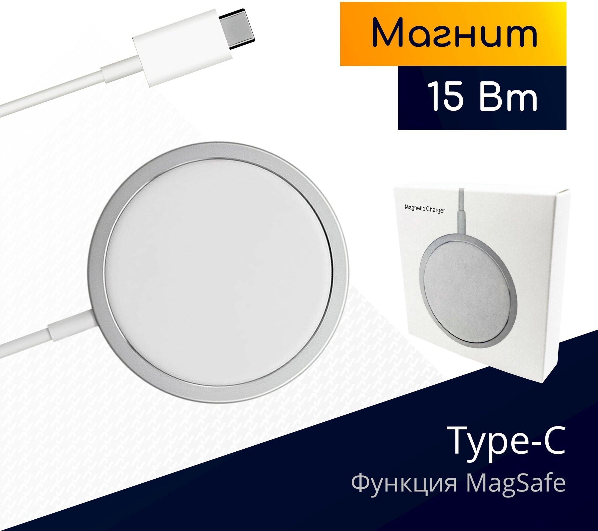 Беспроводное зарядное устройство магнитное для iPhone c функцией быстрой зарядки (15W)/ magsafe charger