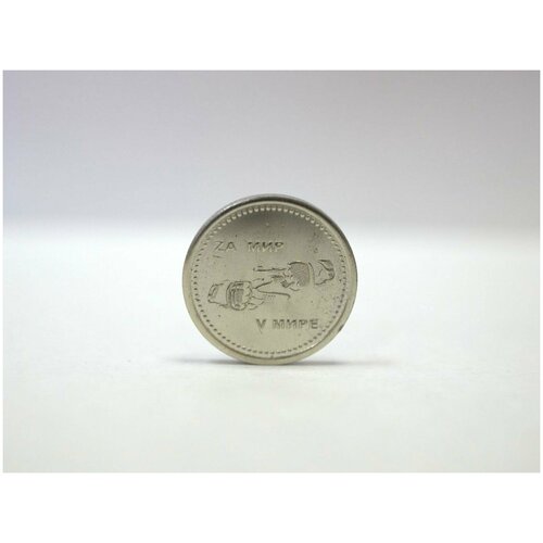 Сувенирная монета "За мир V" Мельхиор, Z - Символика СВО