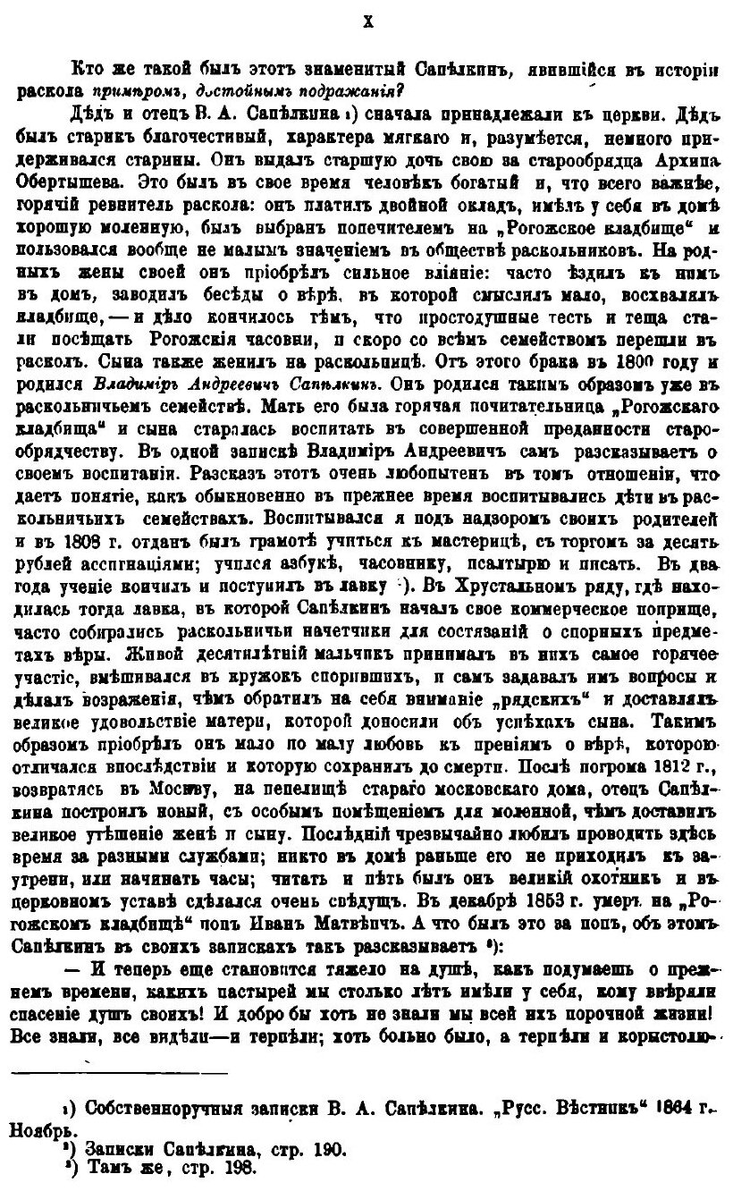 Книга Раскольники и Острожники, том 4 - фото №5