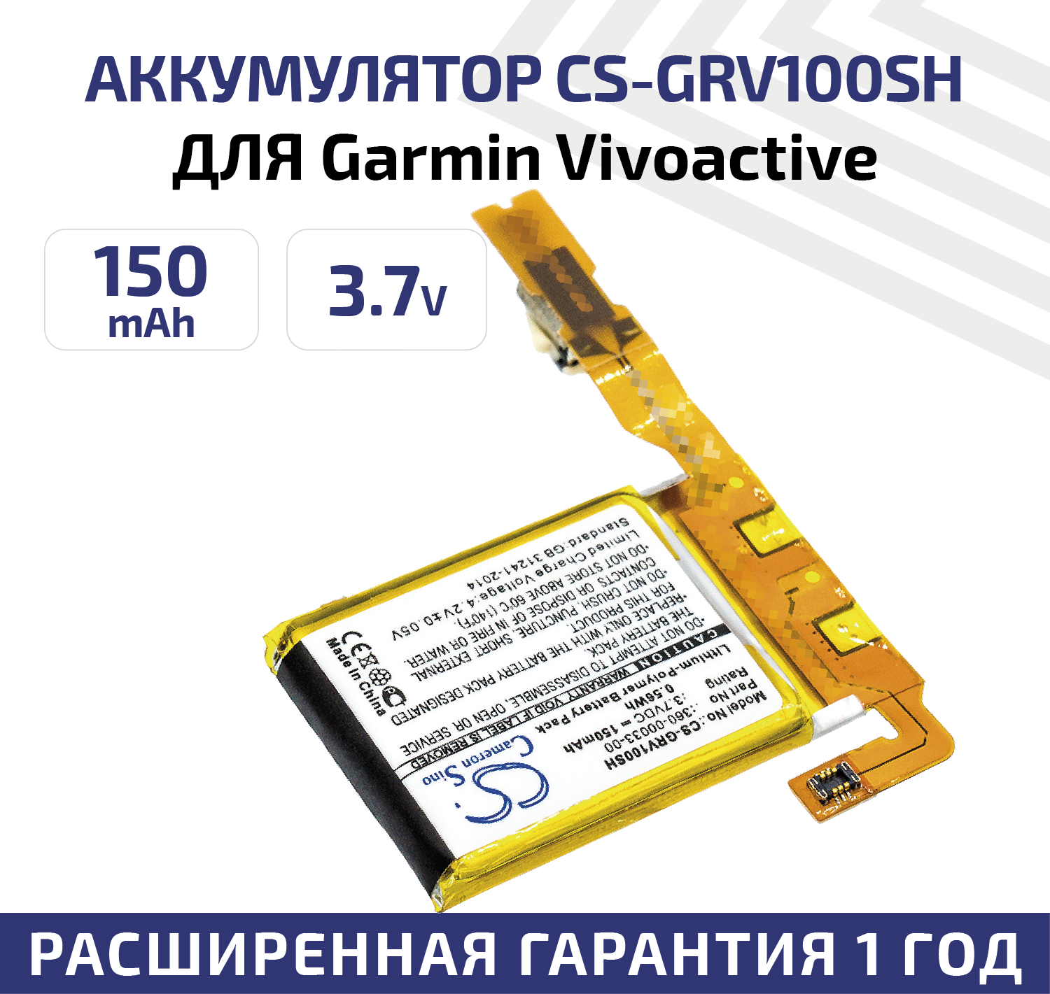 Аккумуляторная батарея (АКБ) CameronSino CS-GRV100SH для умных часов Garmin Vivoactive 150мАч 0.56Вт 3.7В Li-Pol