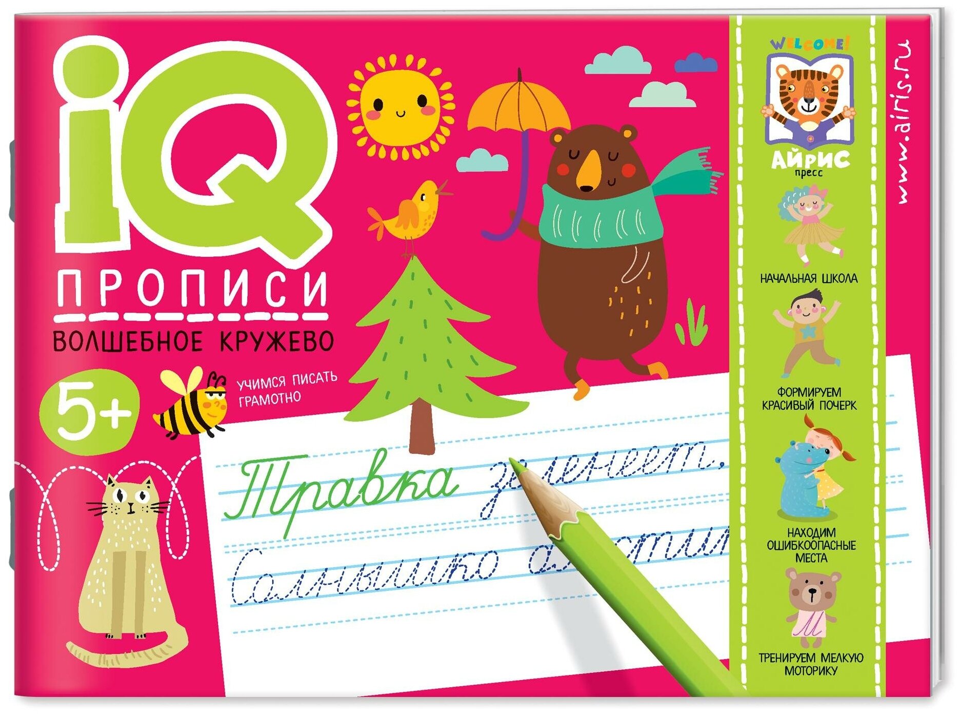IQ-прописи Волшебное кружево (Куликова Е., Ходюшина Н.) - фото №1