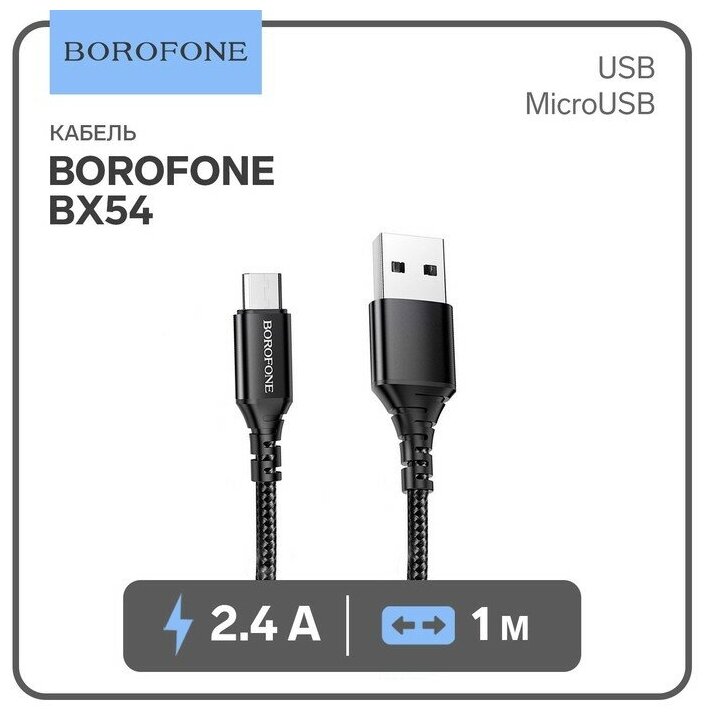 Кабель Borofone BX54, microUSB - USB, 2.4 А, 1 м, нейлоновая оплётка, чёрный