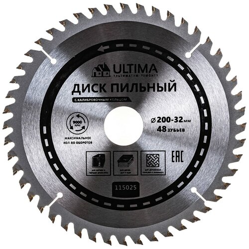 ULTIMA Пильный диск по дереву 200 х 32мм 48 зубьевкольцо3032 115025 1333₽