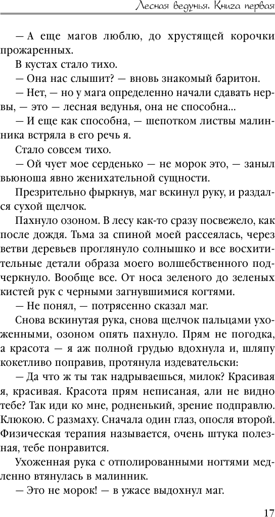 Лесная ведунья. Книга первая (Звездная Елена) - фото №10