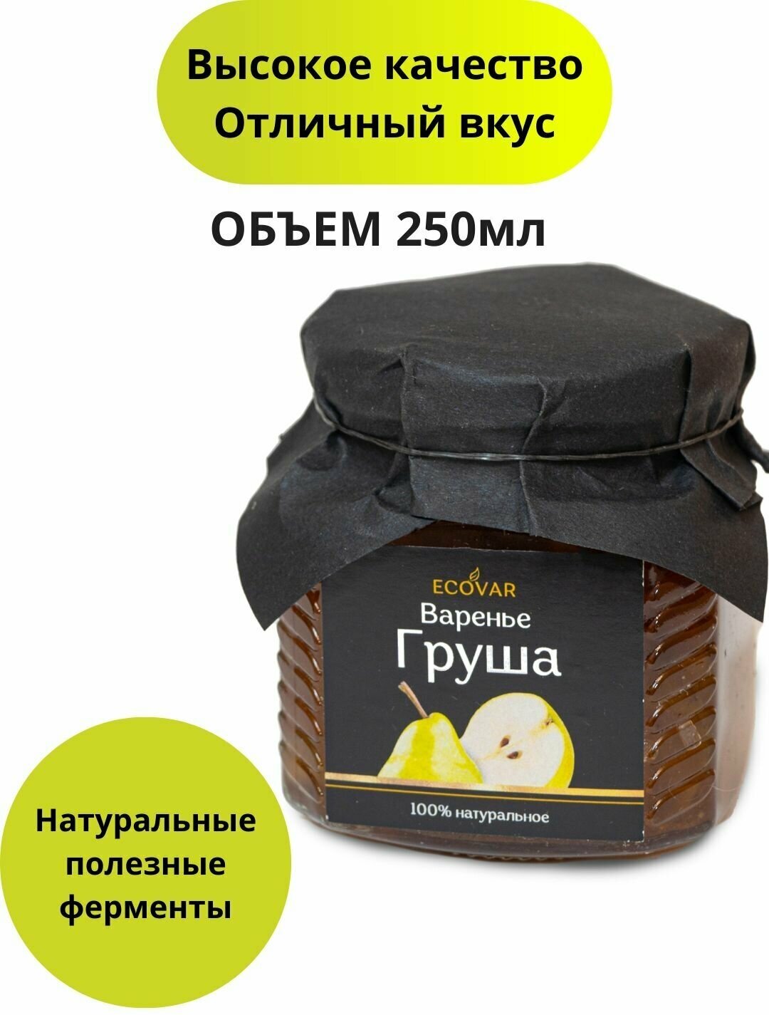 Варенье из груши натуральное грушевое сладкий продукт набор подарок банка 330 г - фотография № 3