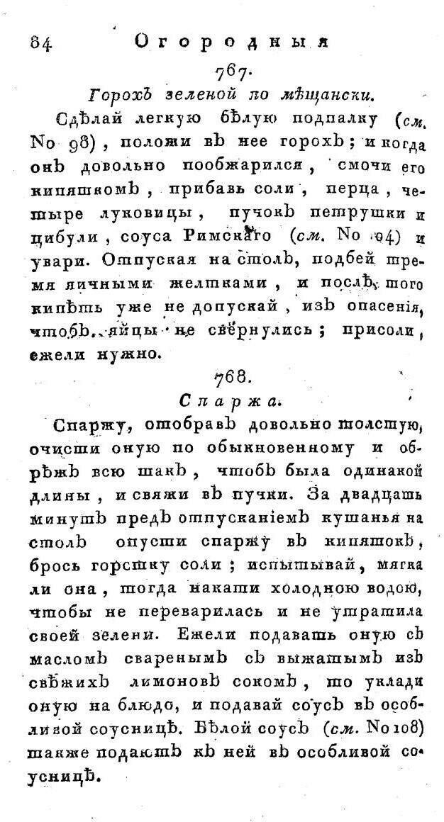 Новая поваренная книга для всех состояний. Часть 3 - фото №12