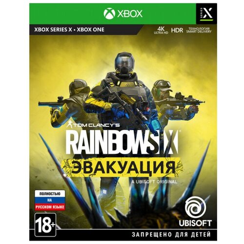 Microsoft Игра Tom Clancy's Rainbow Six : Эвакуация (русская версия) (Xbox One/Series X) игра для microsoft xbox tom clancy s rainbow six осада deluxe edition русская версия