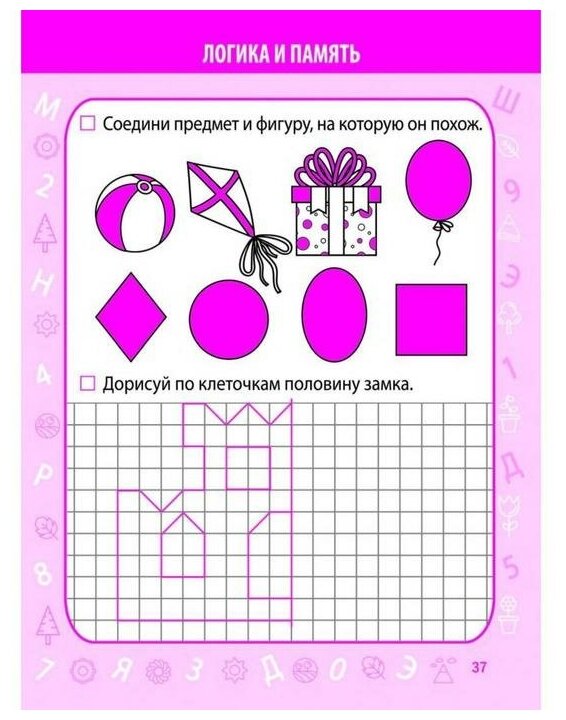 Тесты для поступления в школу. Подготовка к вступительным испытаниям и собеседованиям - фото №5