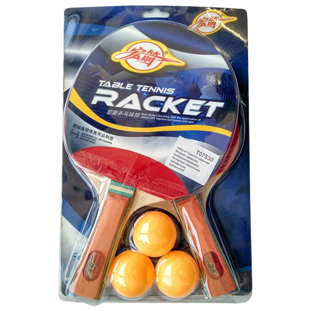 Набор для настольного тенниса T07530 2 ракетки 3 шарика