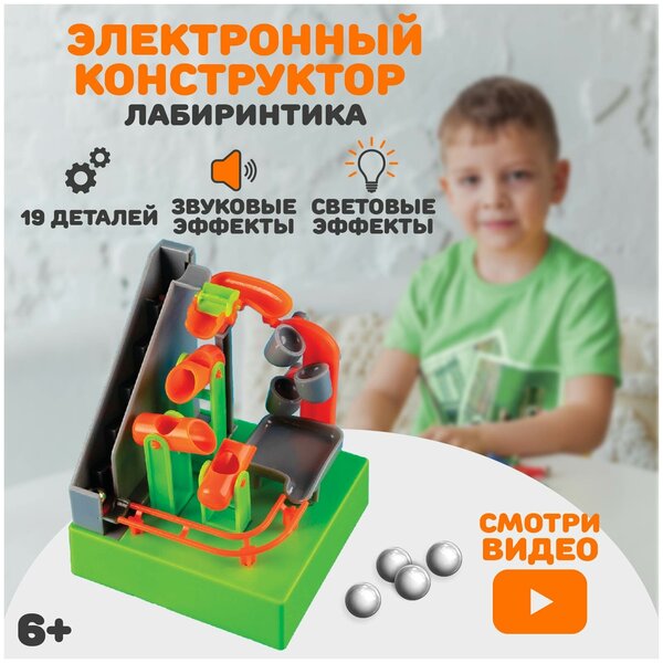 Конструктор электронный «Лабиринтика», световые и звуковые эффекты, 19 деталей, для детей и малышей