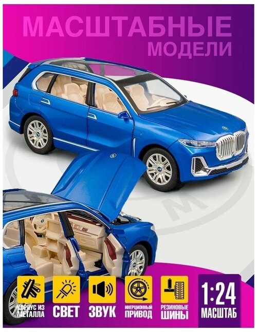 Коллекционная модель автомобиля BMW X7 1:24
