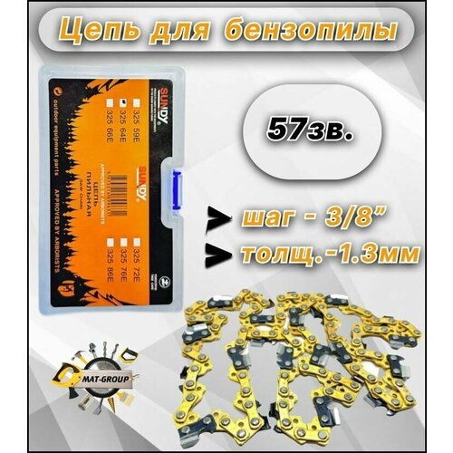 Цепь для бензопилы Gold line 57зв 945₽