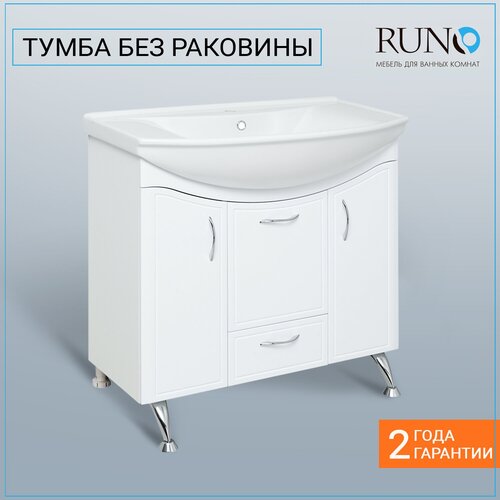 Тумба Runo севилья 85 (д/раковины Стиль 85), белая (Вн Т11 RUNO)