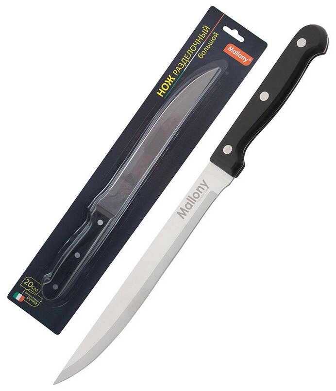 Нож кухонный с бакелитовой рукояткой MAL-02B разделочный большой, 20 см