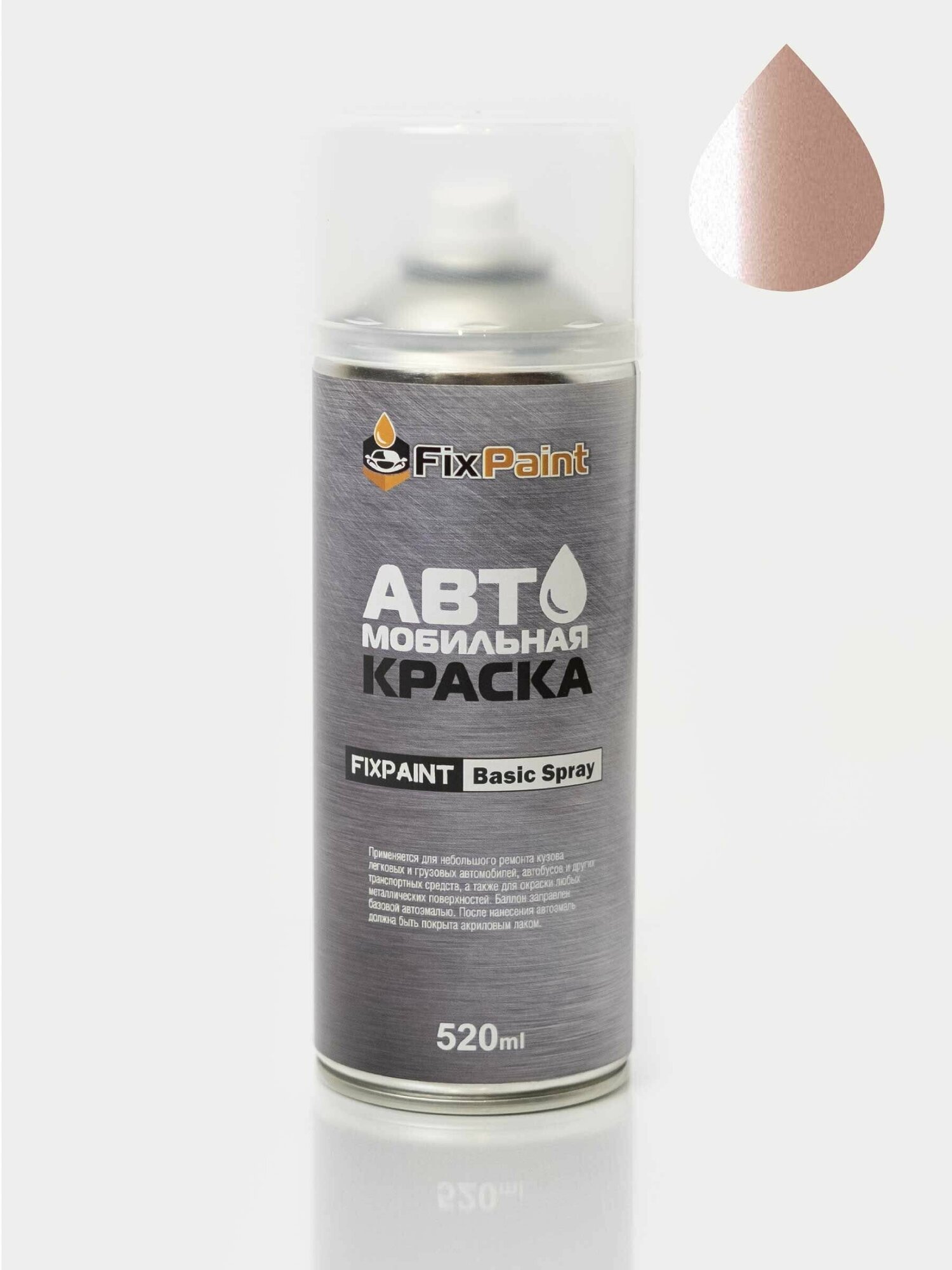 Автомобильная краска FixPaint Spray HONDA N-ONE, код цвета R562PA, название PREMIUM PINK Премиум розовая жемчужина, 2 аэрозольных баллончика по 520 мл