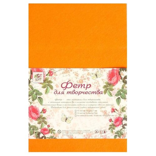 фото Арт узор фетр жесткий набор 10 листов формат а4 толщина 1 мм ярко-оранжевый